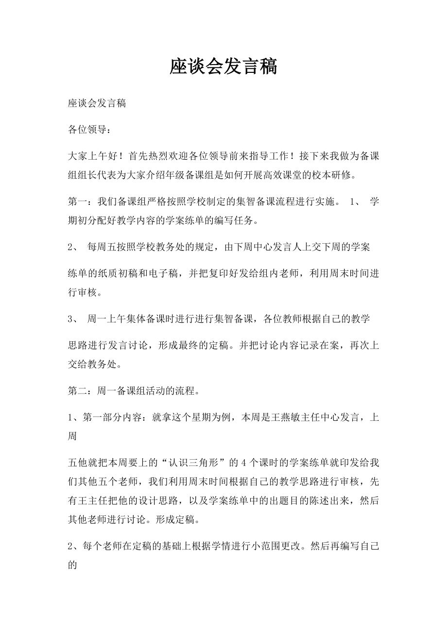 座谈会发言稿(1).docx_第1页