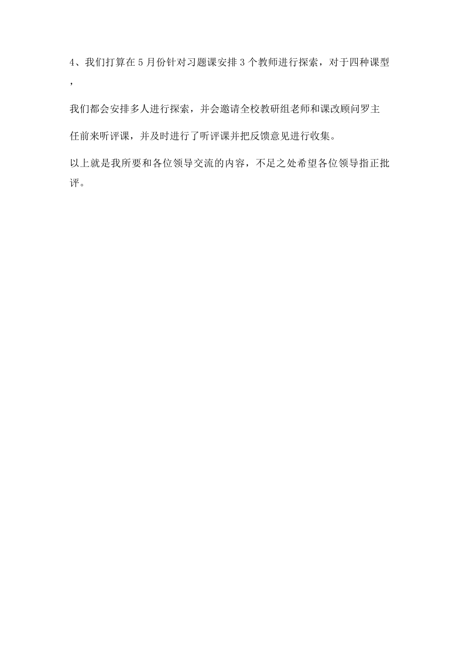 座谈会发言稿(1).docx_第3页