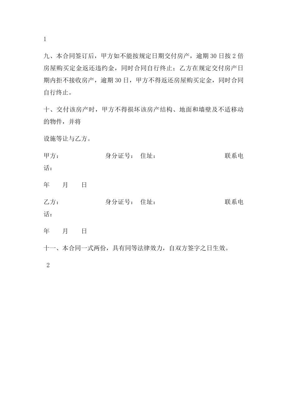 房屋出售合同.docx_第2页