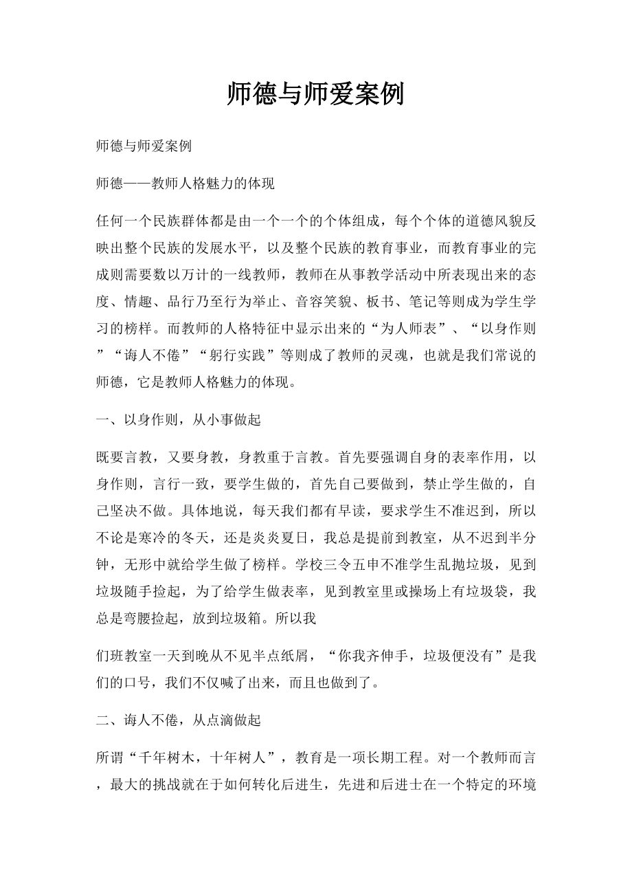 师德与师爱案例.docx_第1页