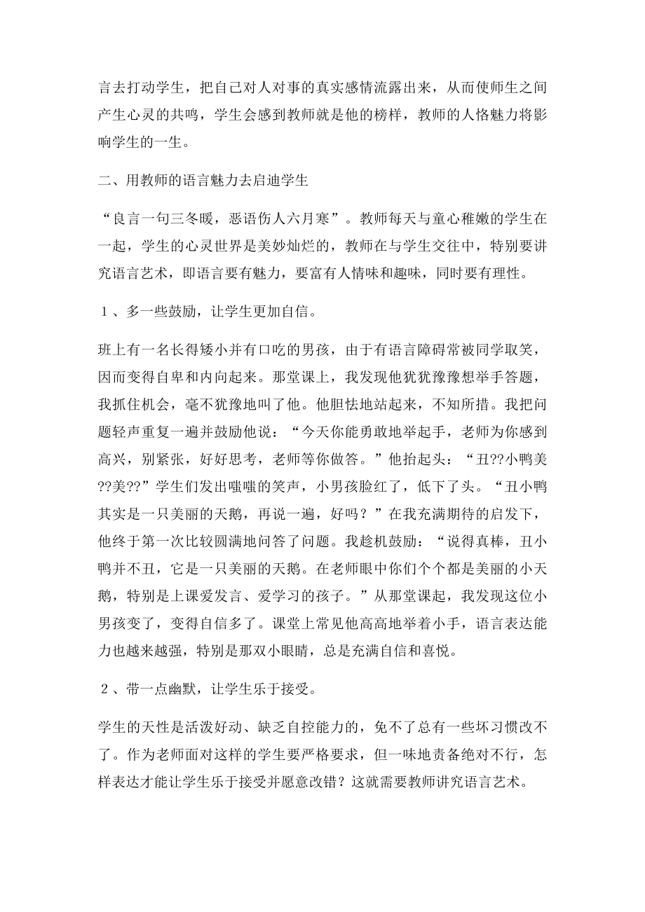 师德与师爱案例.docx_第3页