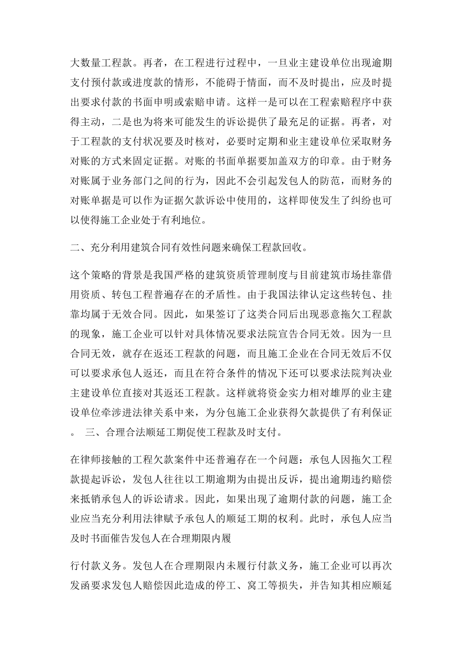 律师详解建筑工程欠款纠纷解决的九大法律策略.docx_第2页