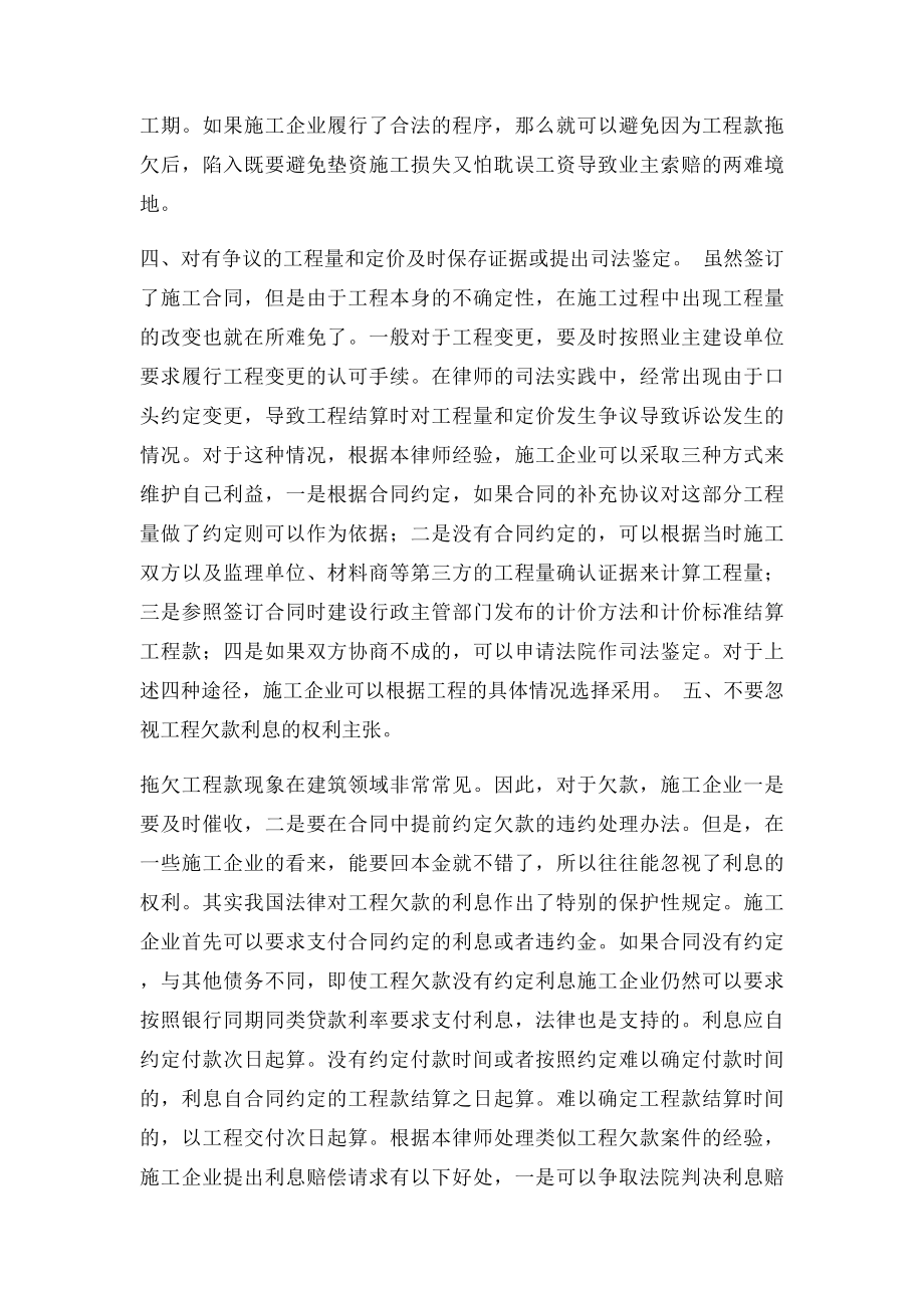 律师详解建筑工程欠款纠纷解决的九大法律策略.docx_第3页