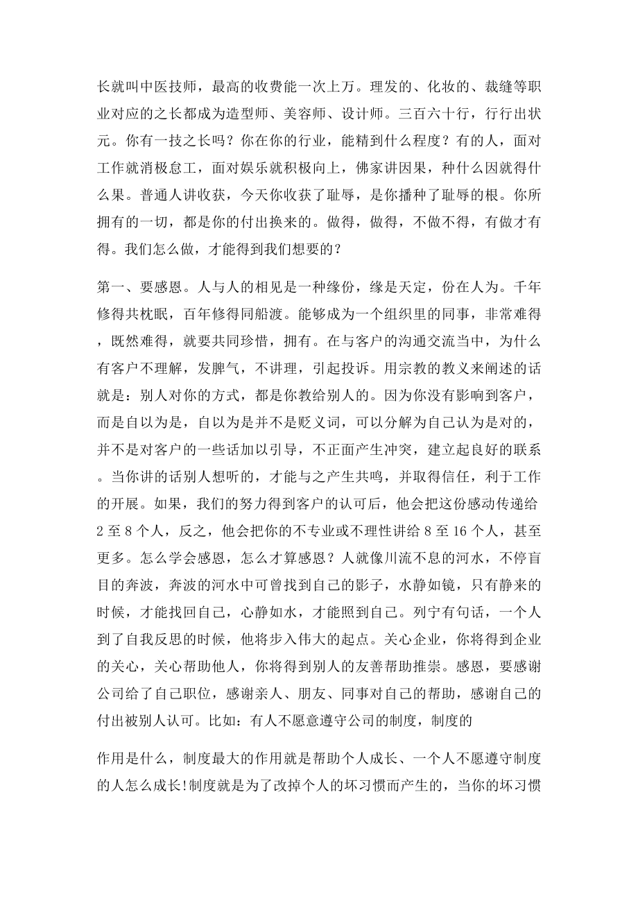 感恩 责任 忠诚.docx_第2页