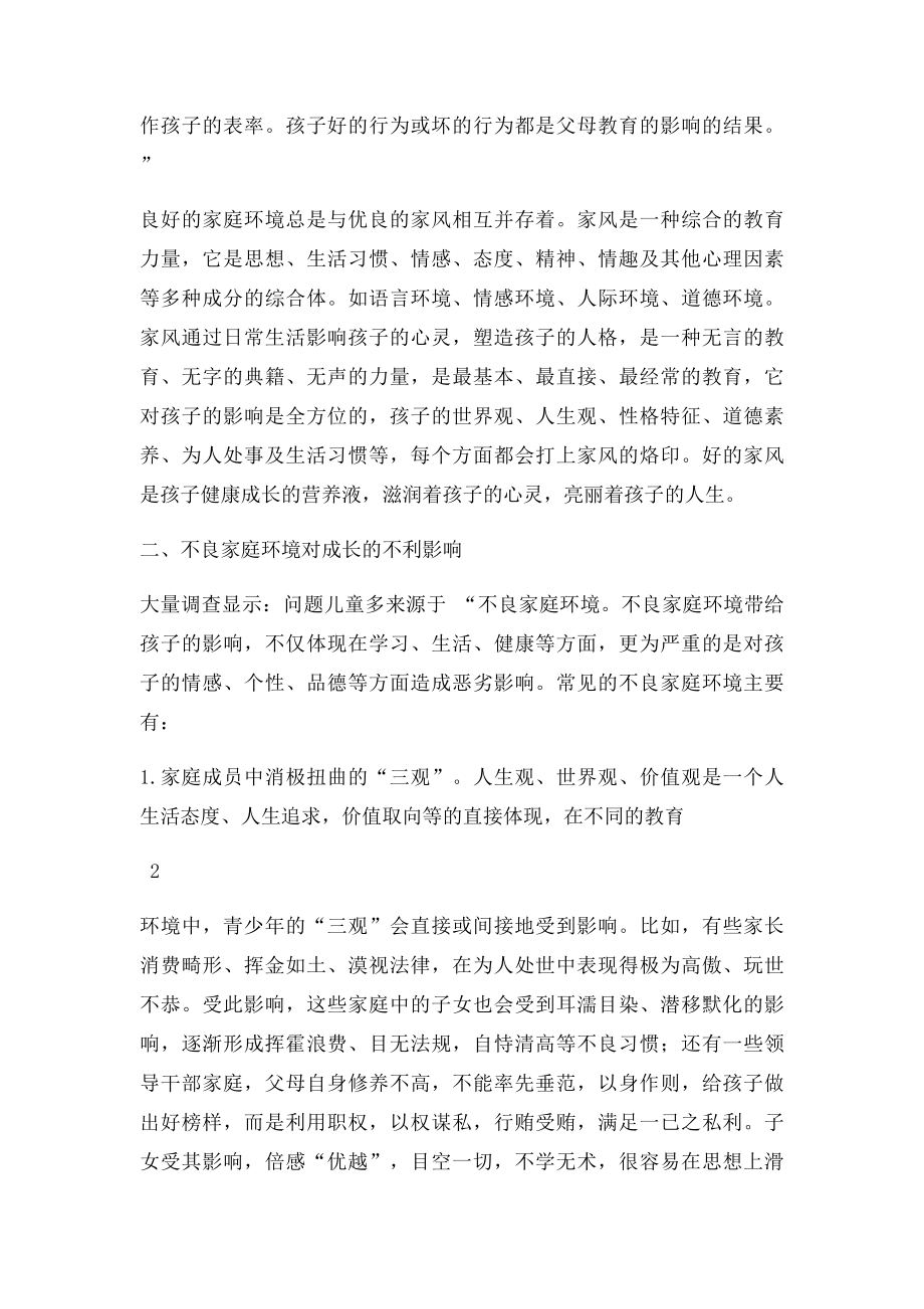 家庭环境对孩子成长的影响哈.docx_第2页