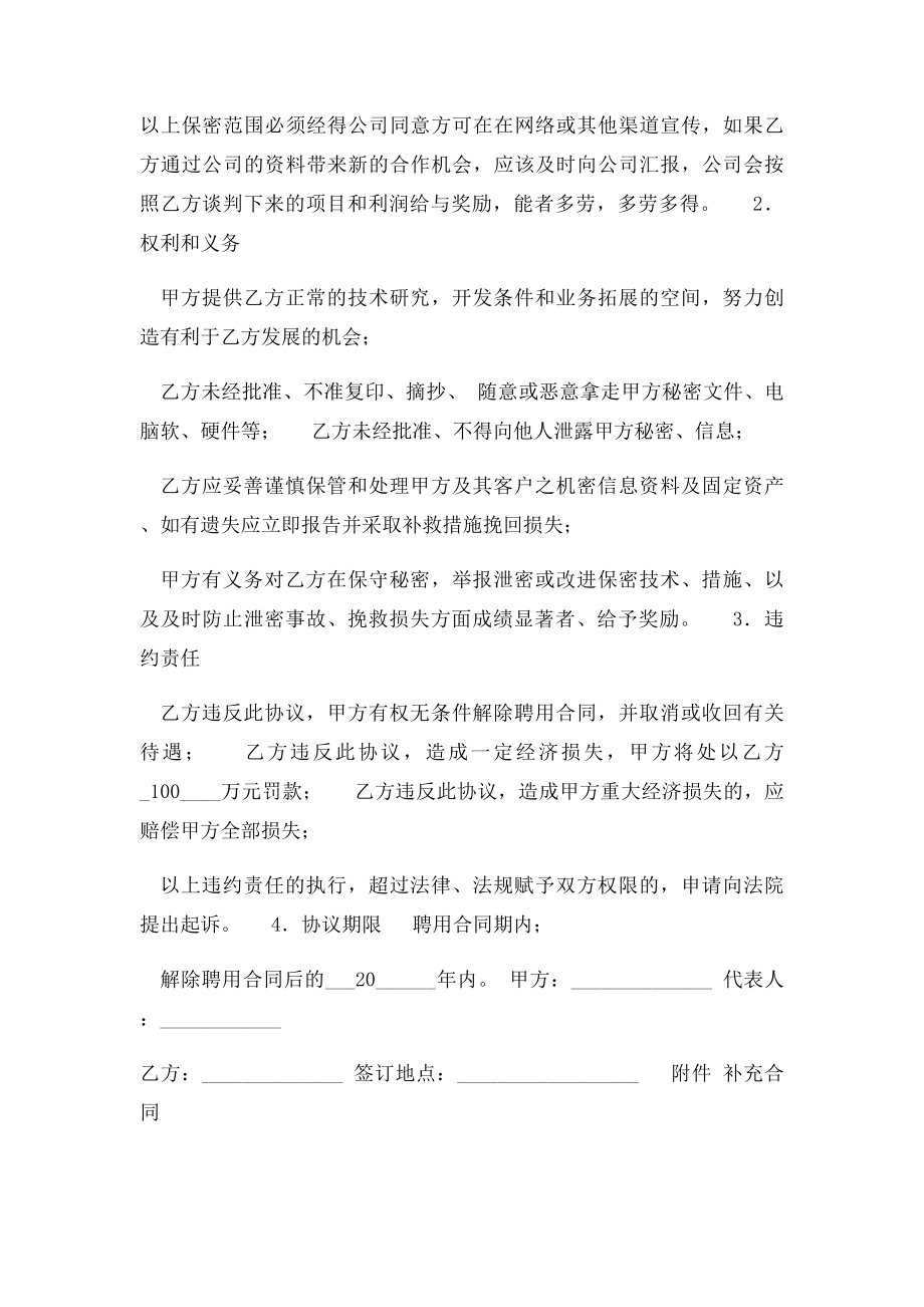 文化传播公司员工保密协议(1).docx_第2页