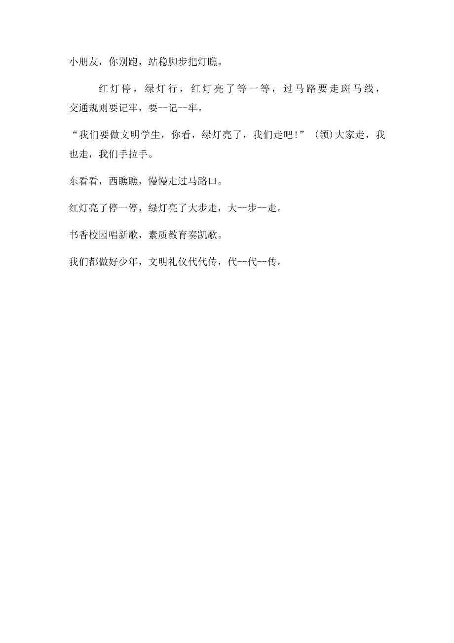 庆元旦节目表演快板词.docx_第2页