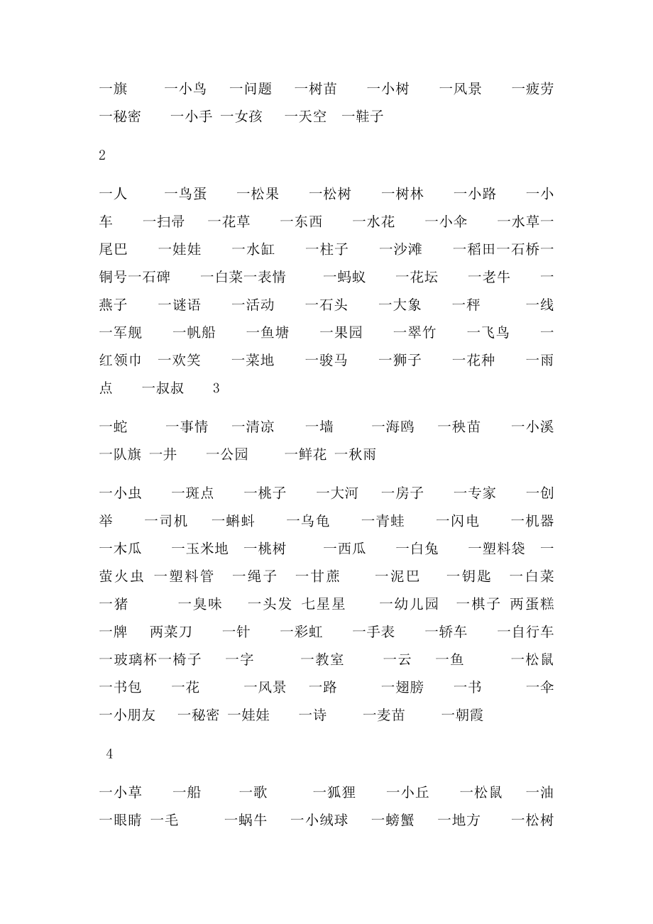 小学语文一年级量词填空.docx_第2页