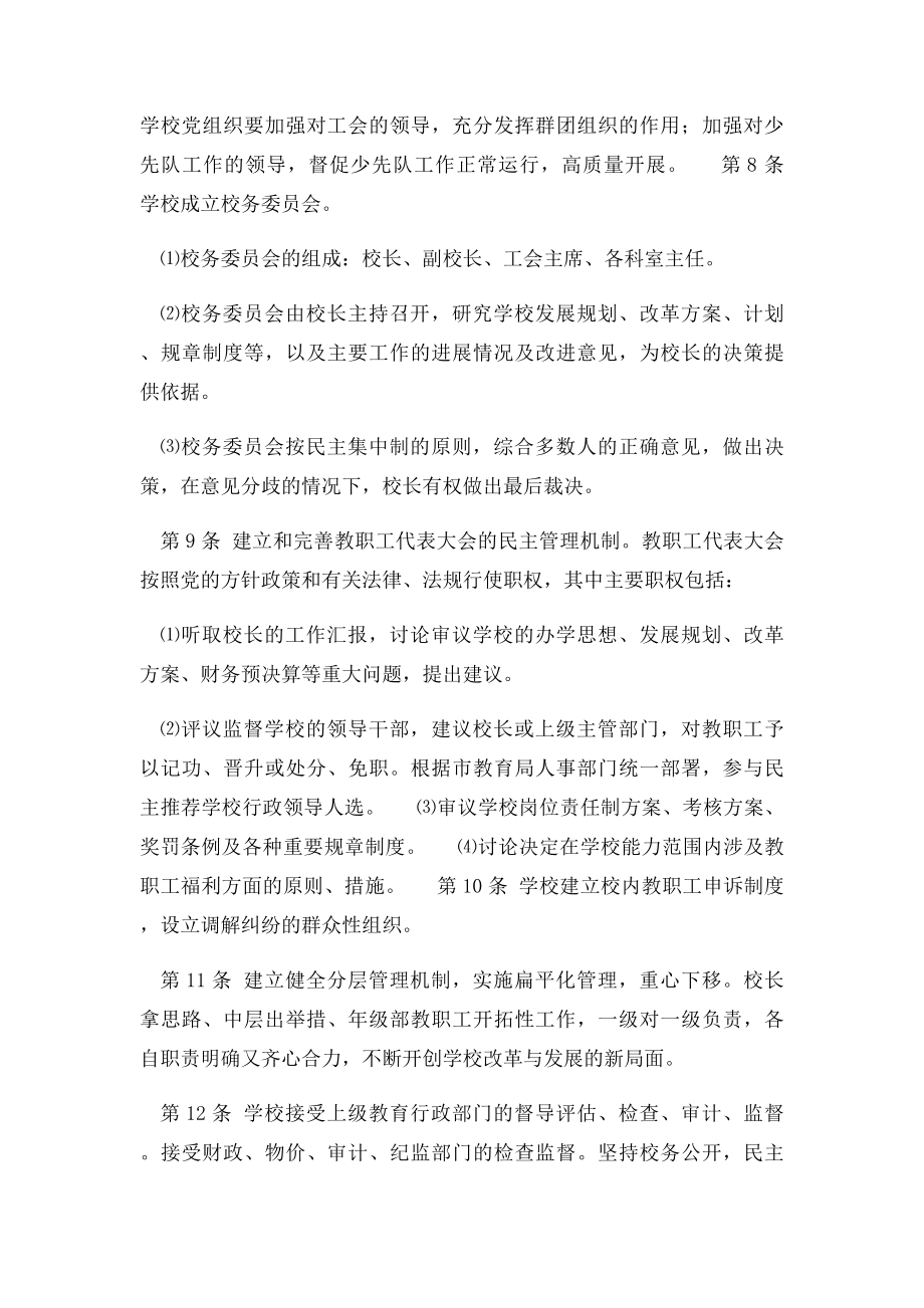 岗李小学依法治校章程.docx_第3页