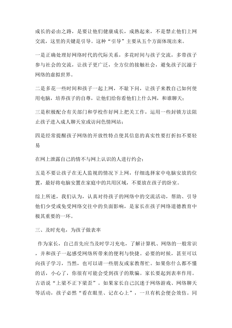 引导孩子安全文明上网.docx_第3页