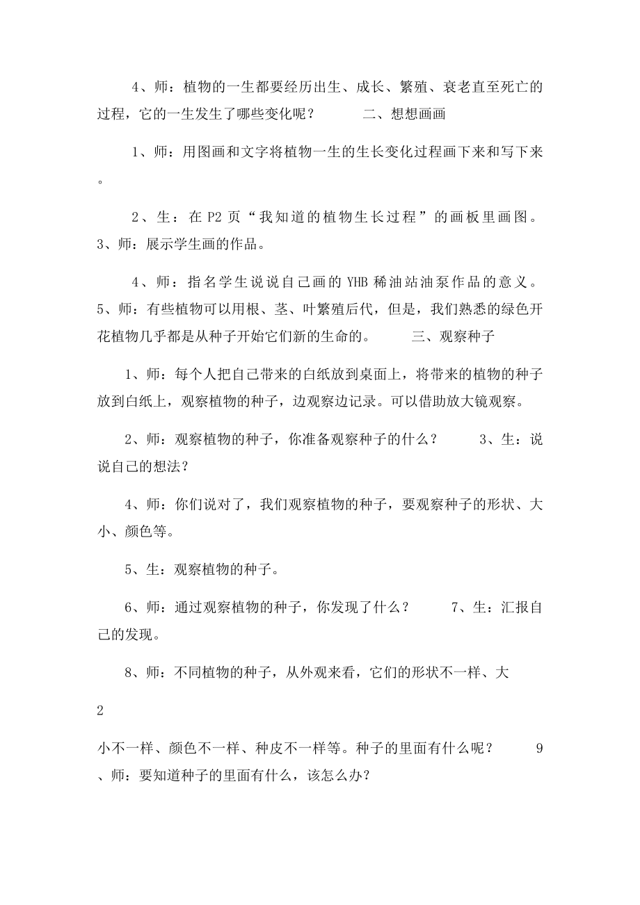 教科三年级科学下册全册教案.docx_第2页