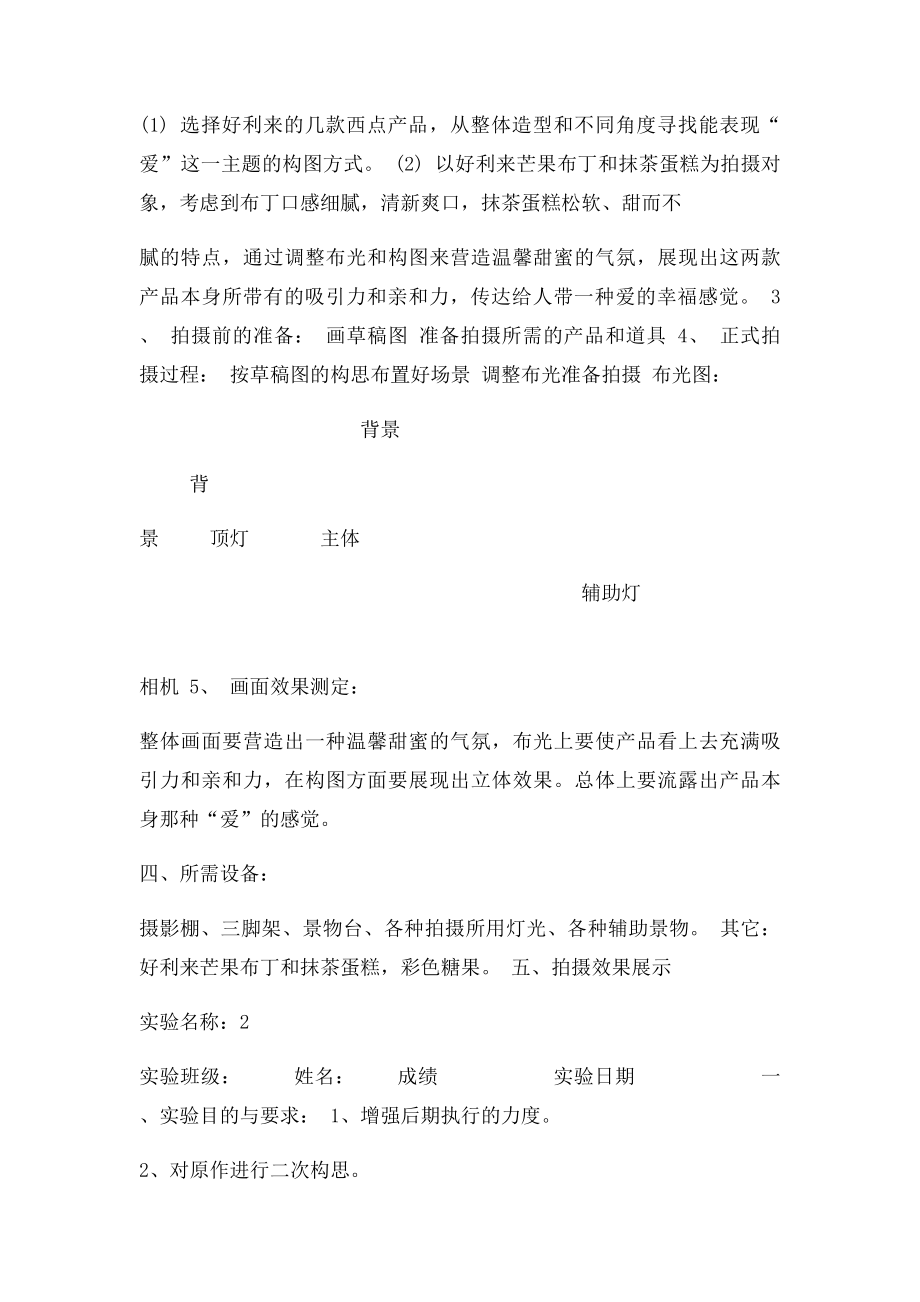 摄影实验报告.docx_第2页