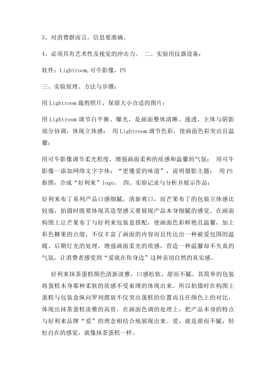 摄影实验报告.docx_第3页