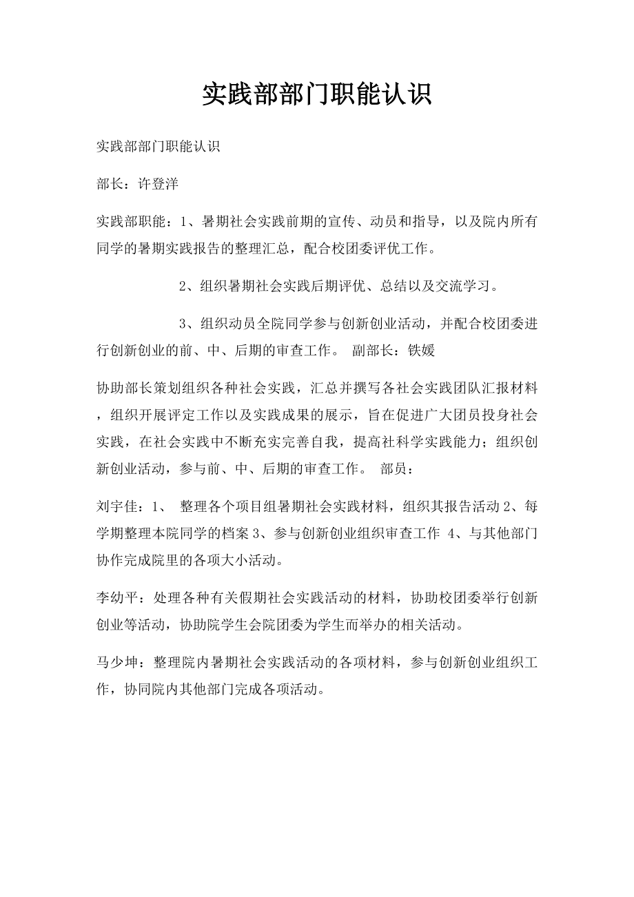 实践部部门职能认识.docx_第1页