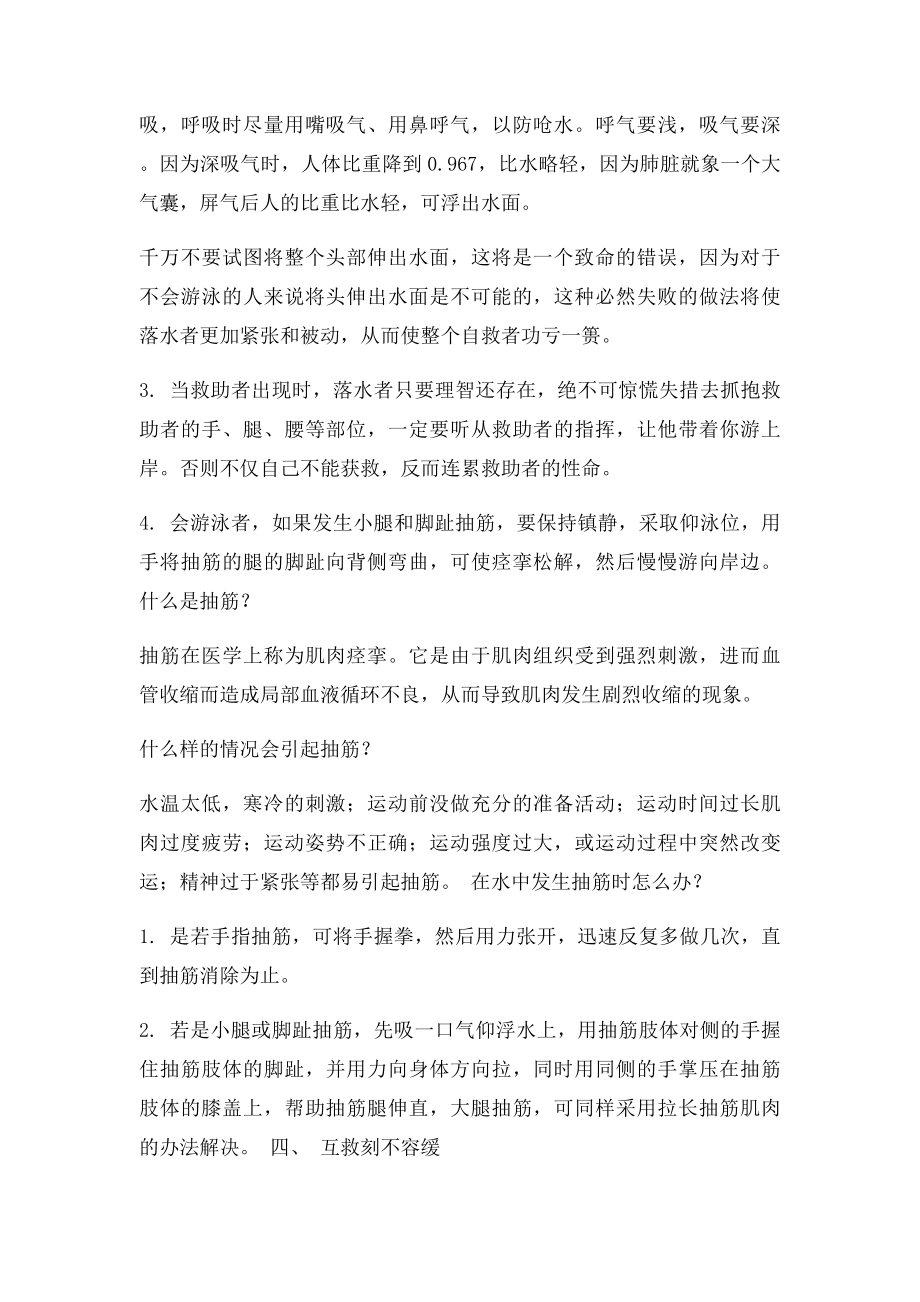 救生自救方法.docx_第2页