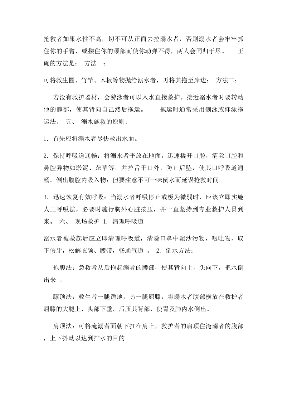 救生自救方法.docx_第3页