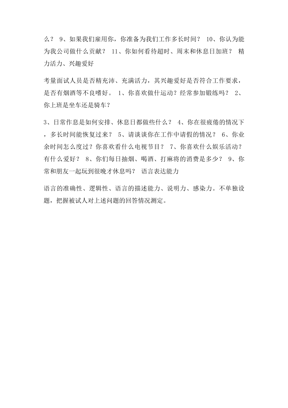 新员工面试及问题.docx_第3页