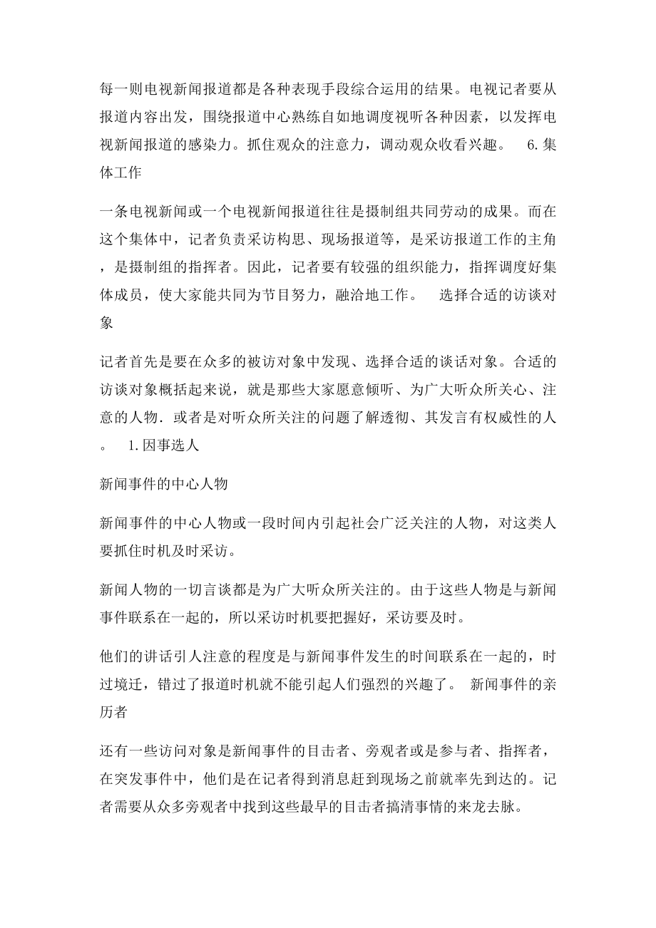 广播电视新闻采编复习重点.docx_第3页