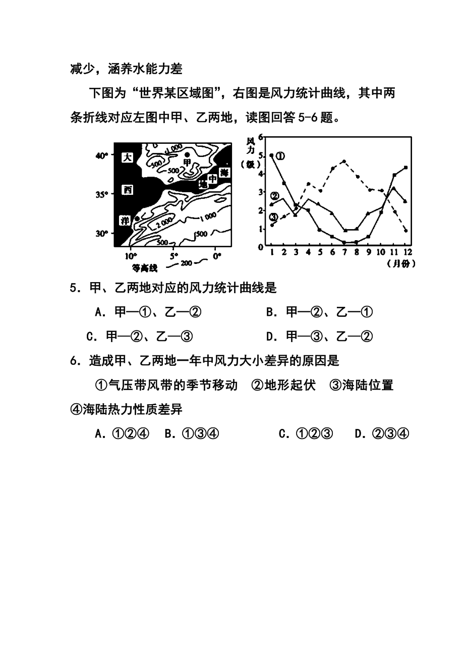 湖北省武汉华中师范大学第一附属中学高三上学期期中考试地理试题及答案.doc_第2页