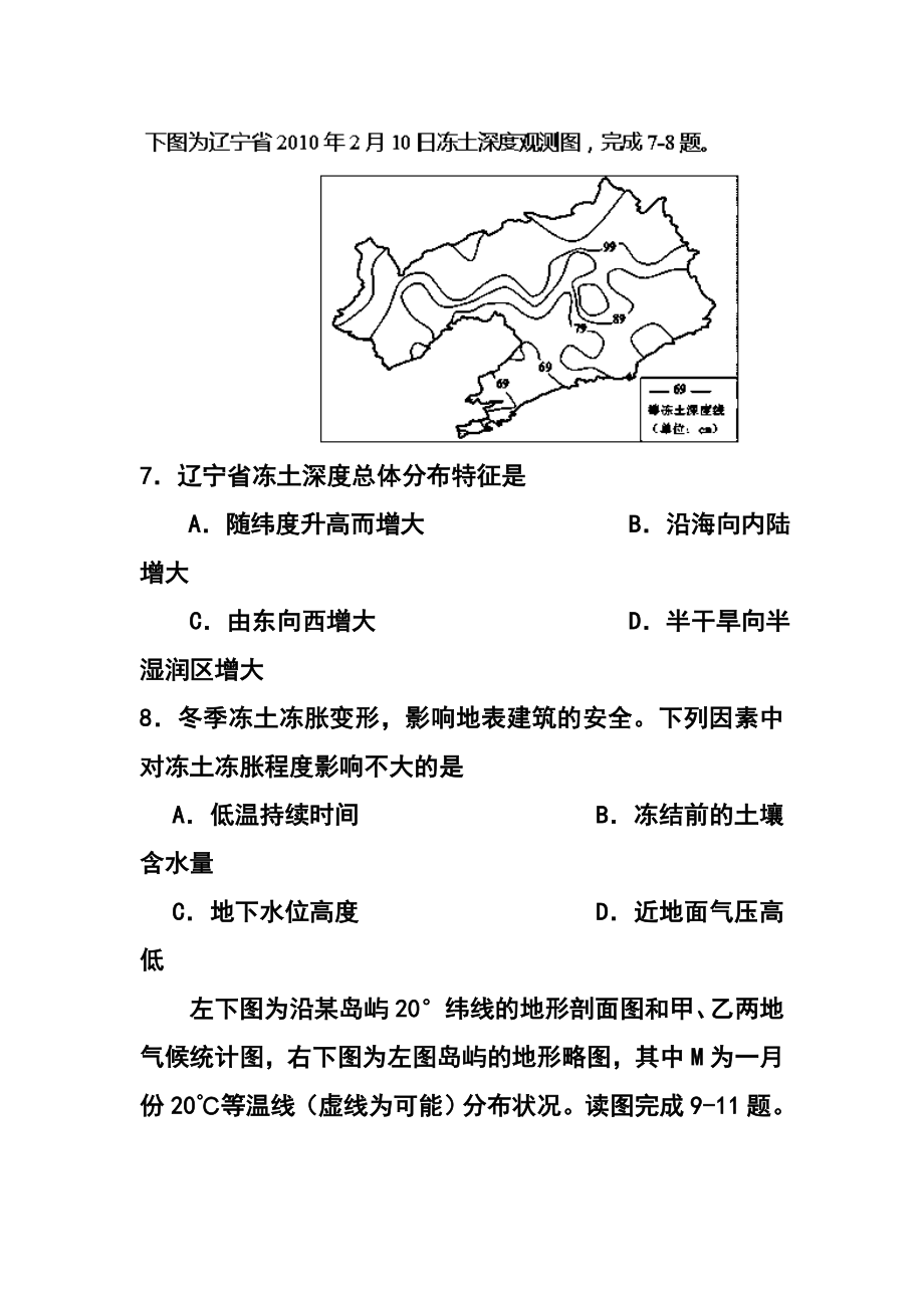 湖北省武汉华中师范大学第一附属中学高三上学期期中考试地理试题及答案.doc_第3页