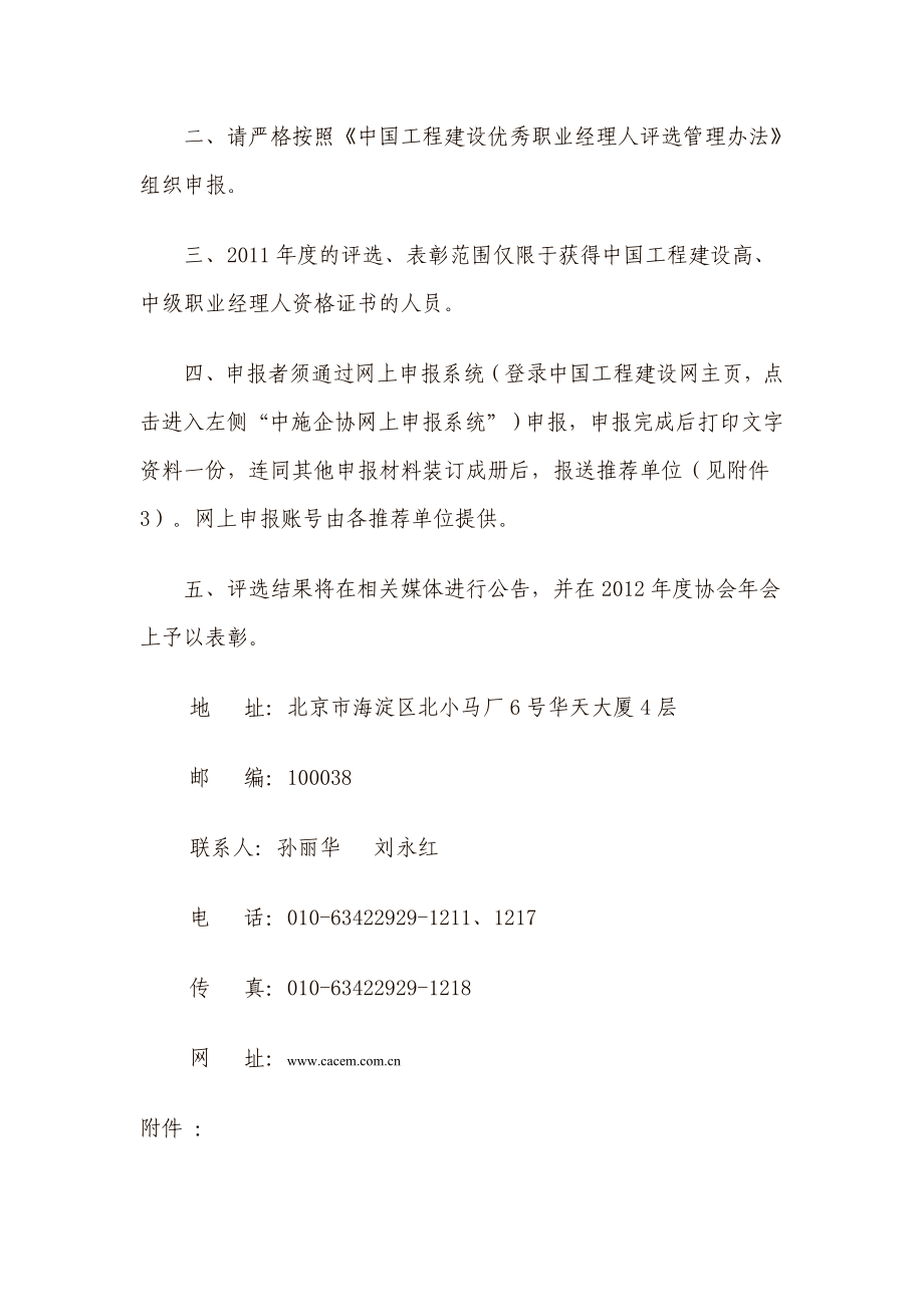 中国施工企业管理协会文件.doc_第2页