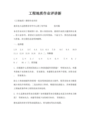 工程地质作业评讲新(1).docx