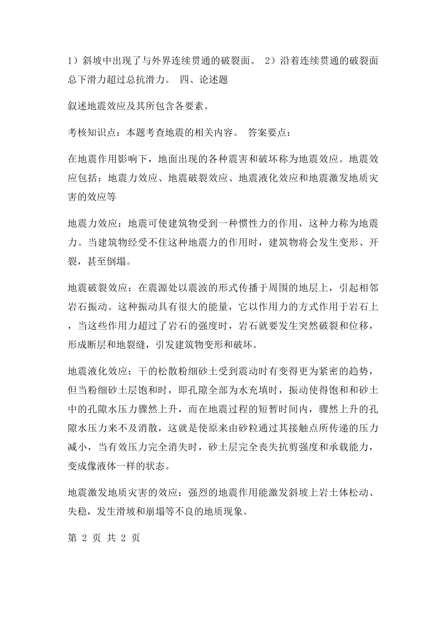 工程地质作业评讲新(1).docx_第3页