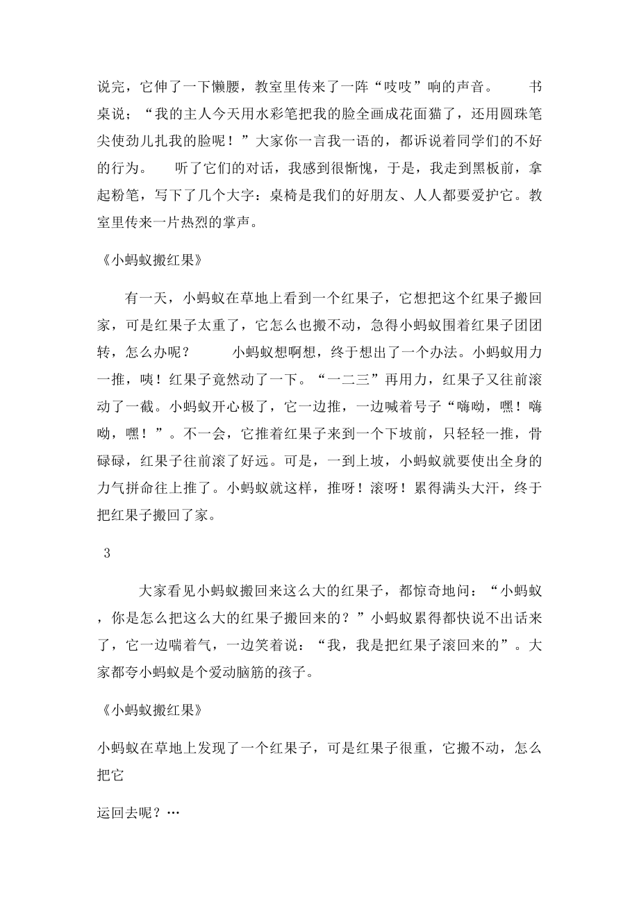 小白兔拿着一根绳子.docx_第3页