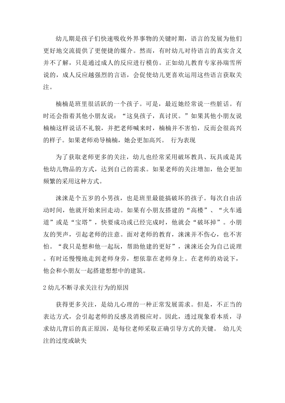 幼儿寻求老师关注的消极方式及老师的应对策略.docx_第2页