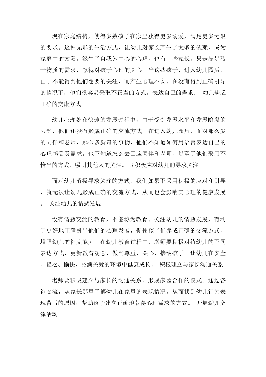 幼儿寻求老师关注的消极方式及老师的应对策略.docx_第3页