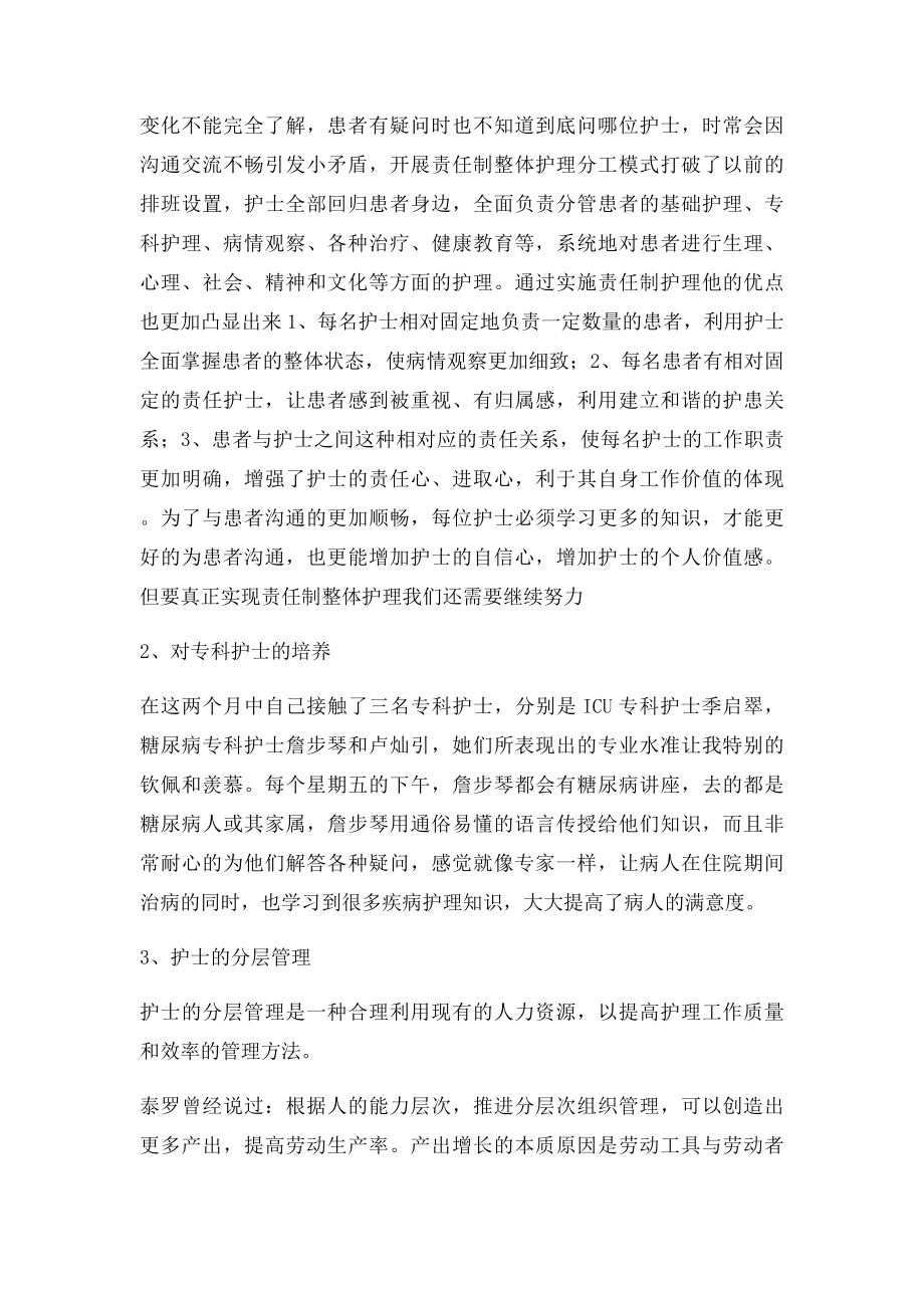 护理管理见习小结.docx_第3页