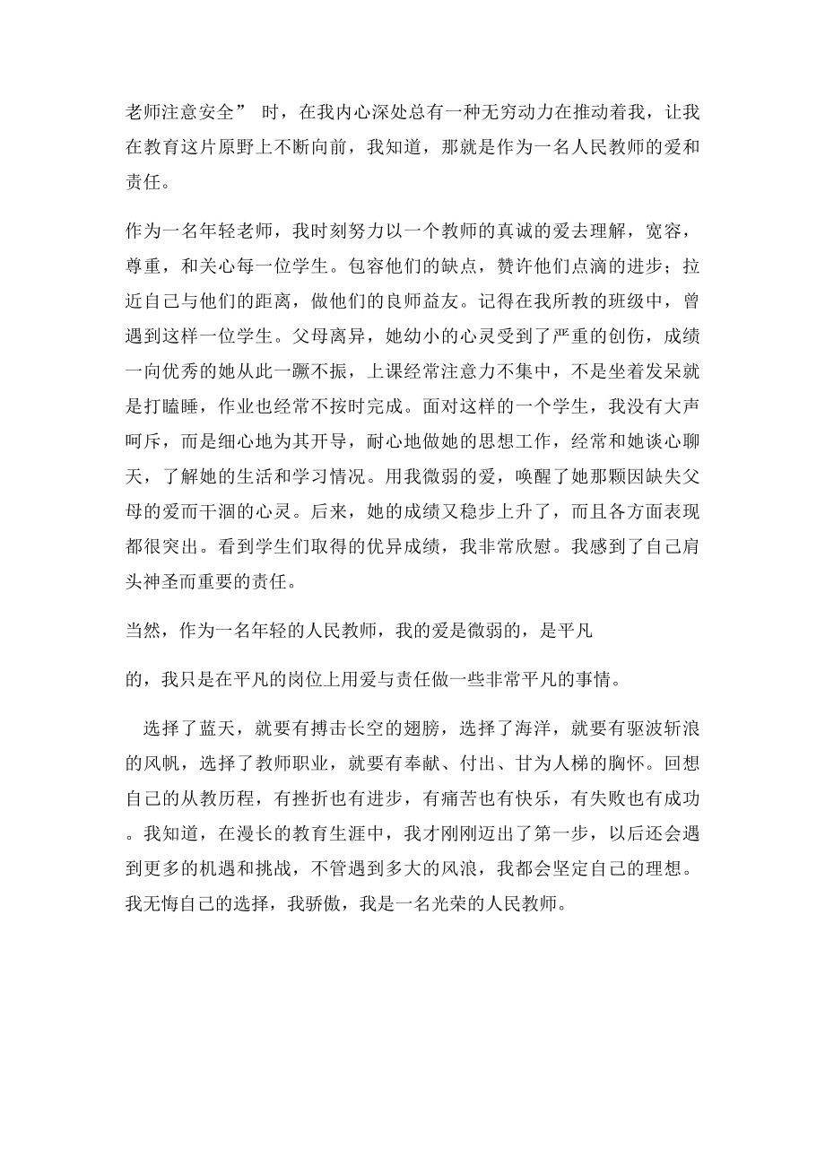 我骄傲,我是一名人民教师.docx_第2页