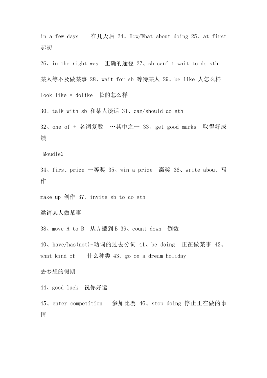 新外研年级下册英语短语复习知识点 .docx_第2页