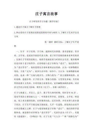 庄子寓言故事(1).docx