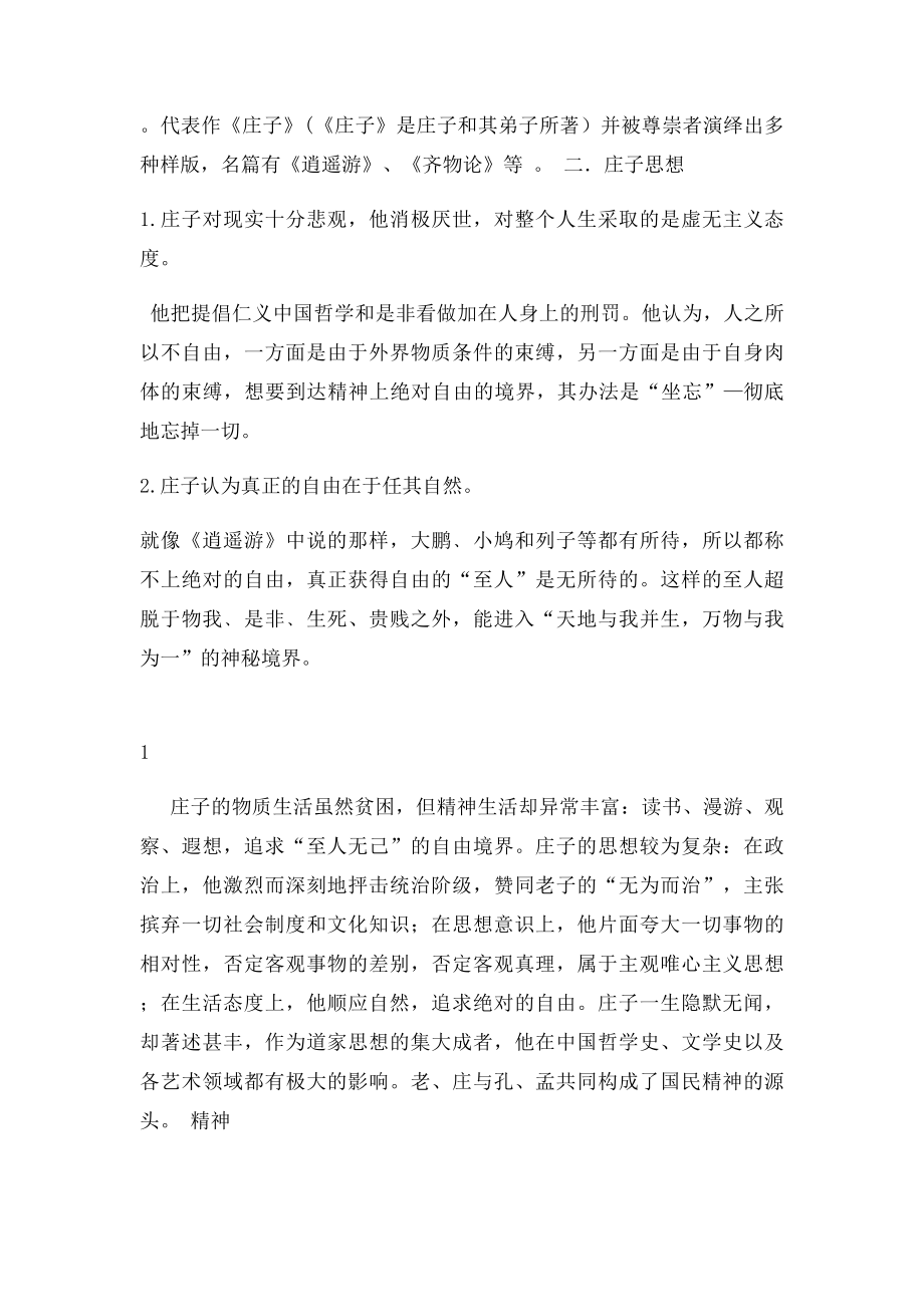 庄子寓言故事(1).docx_第2页