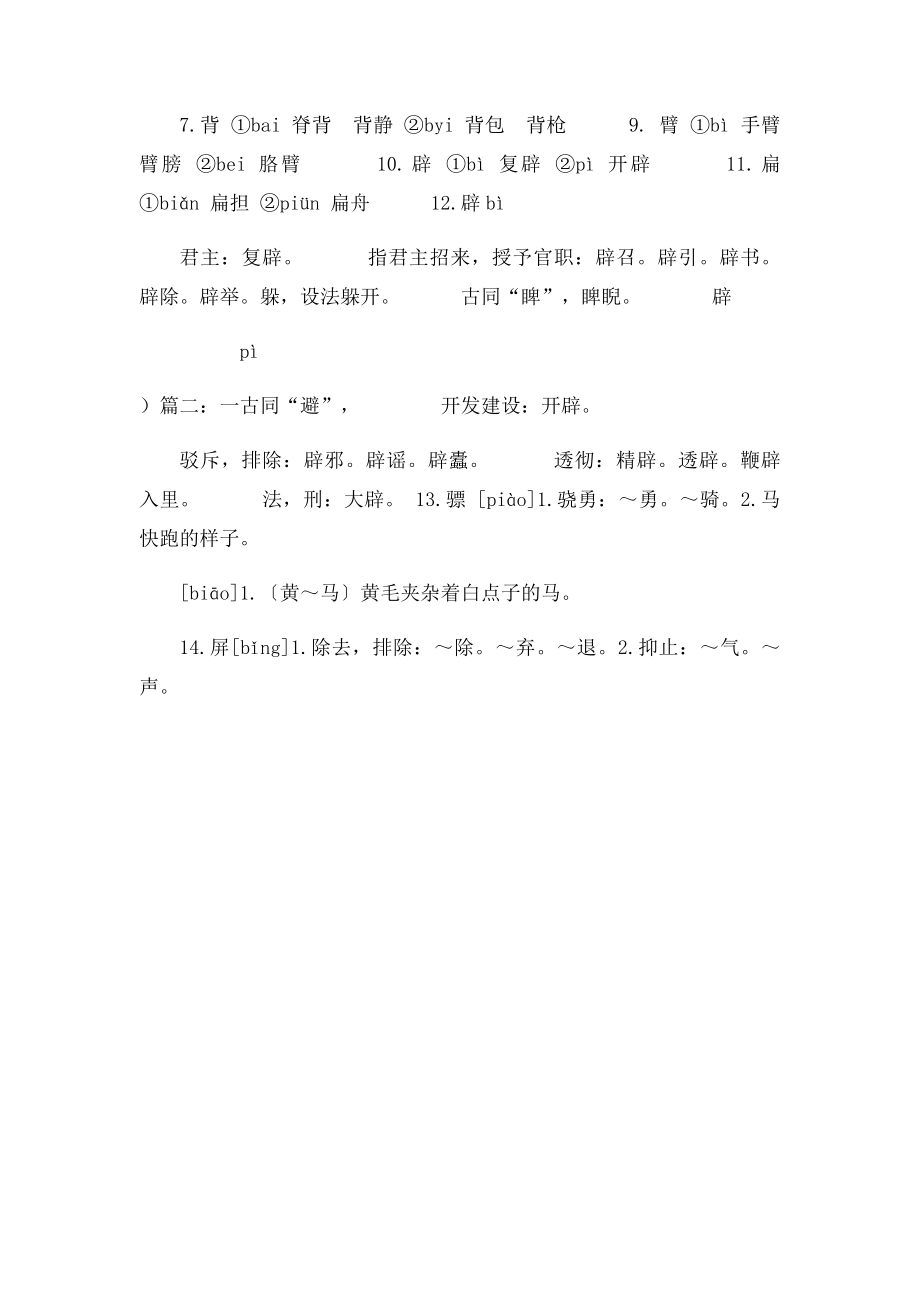 敝组词常见的.docx_第2页