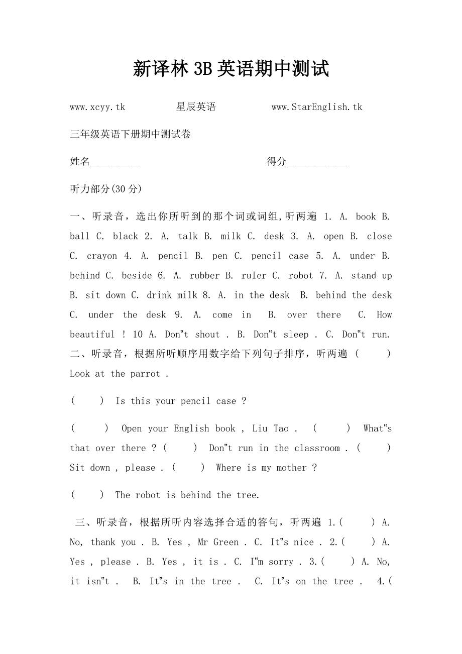 新译林3B英语期中测试.docx_第1页