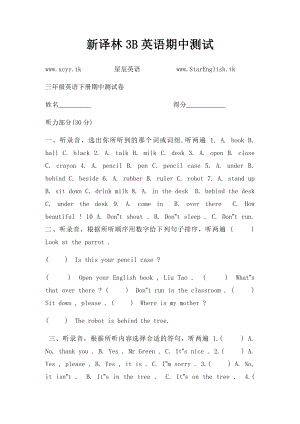 新译林3B英语期中测试.docx