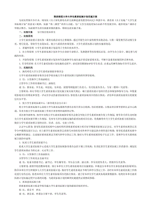 陕西师范大学大学生素质拓展计划实施方案.doc