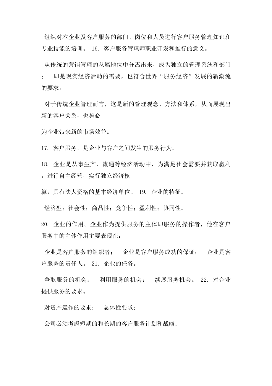 客户服务管理师笔记.docx_第3页