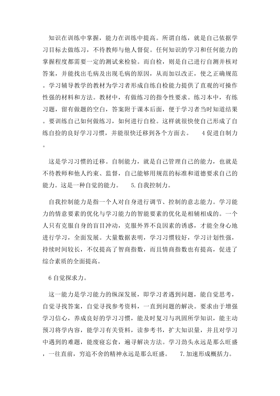 日常中着力培养的几种能力.docx_第2页