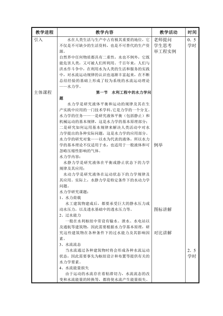 水力学教案.doc_第2页