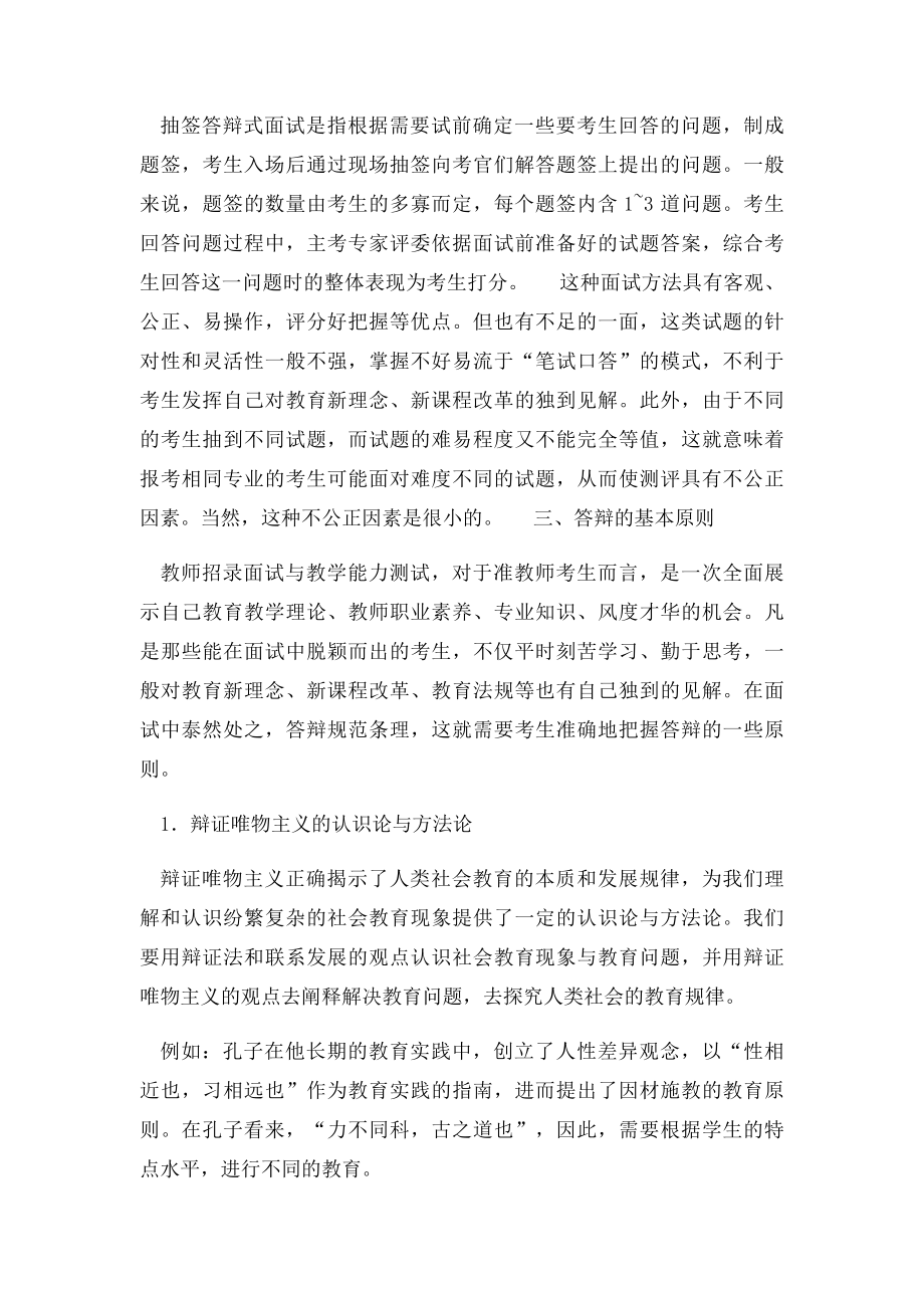 教师招聘考试答辩的相关问题集锦与解析.docx_第2页