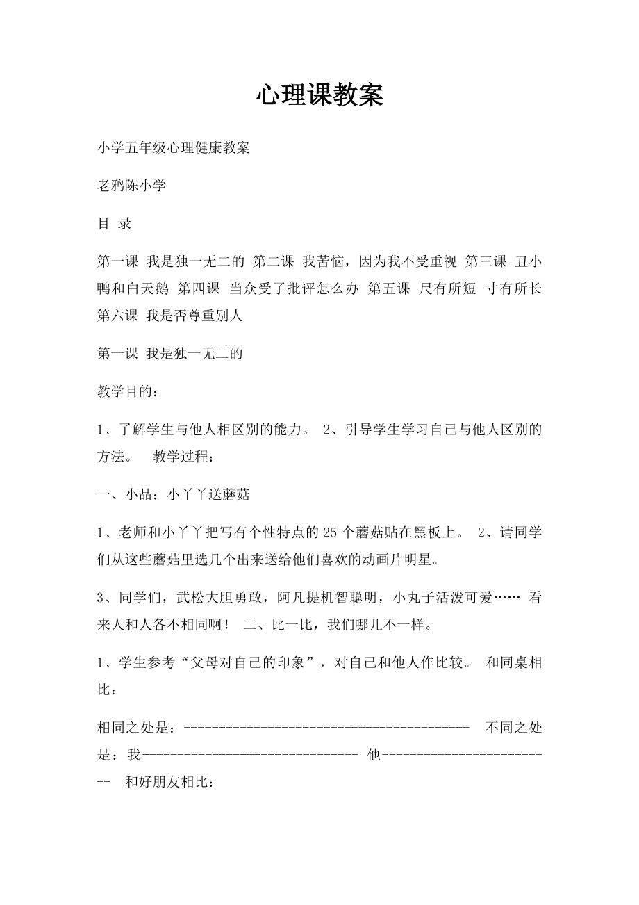 心理课教案.docx_第1页