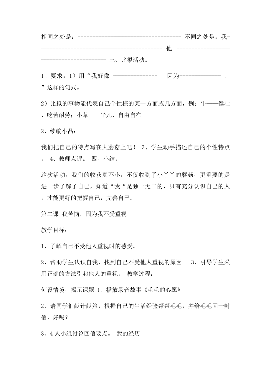 心理课教案.docx_第2页