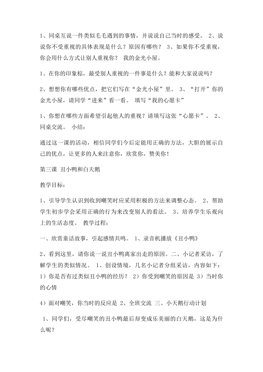 心理课教案.docx_第3页