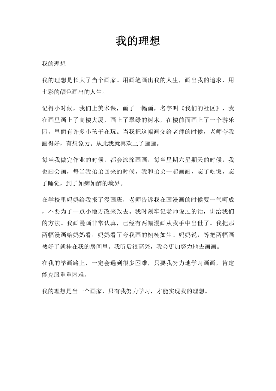 我的理想(5).docx_第1页