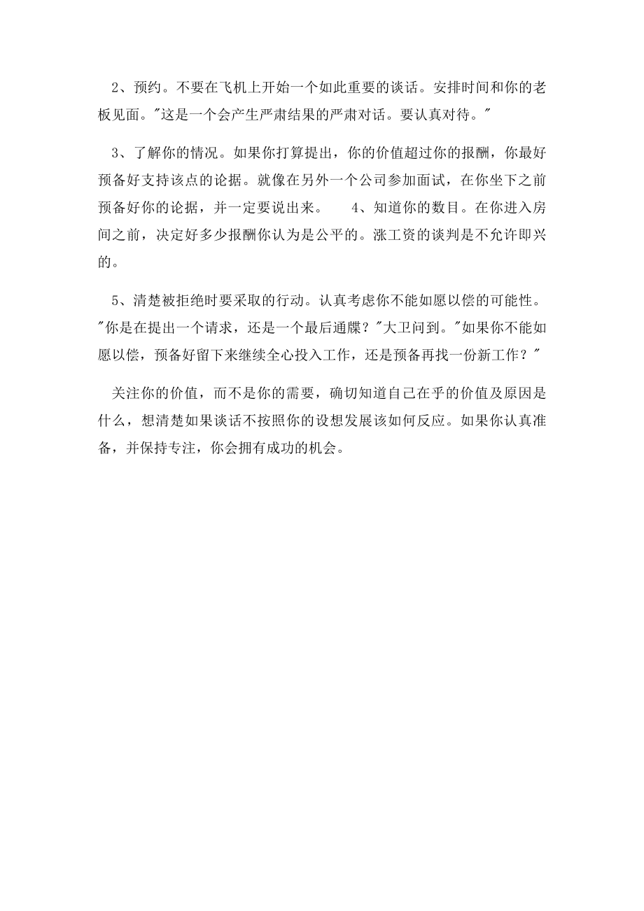 想涨工资的3个坏理由个聪明步骤.docx_第2页