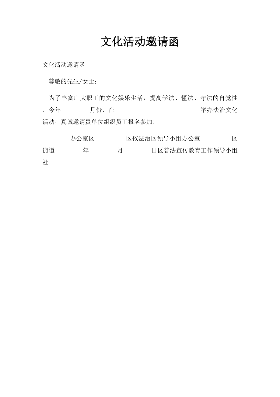 文化活动邀请函.docx_第1页