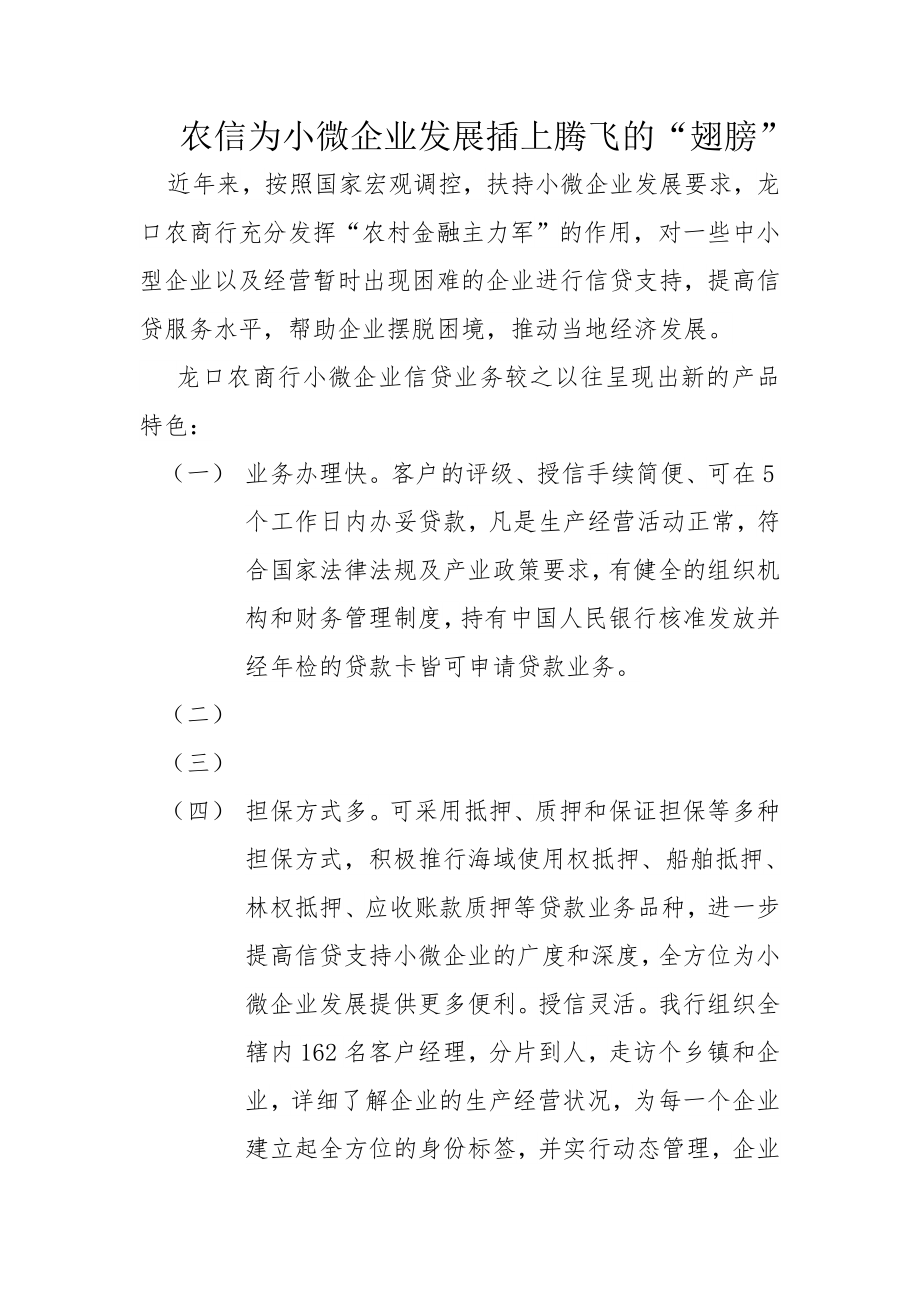 农信为小微企业发展插上腾飞的翅膀.doc_第1页